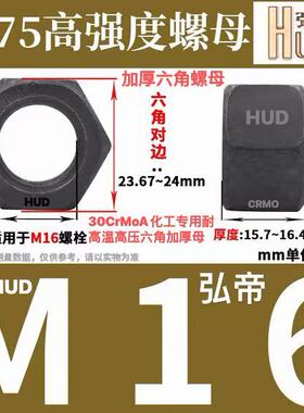 10级GB6175化工标准II型耐高温高压30CrMoA六角加厚螺母帽M12-72