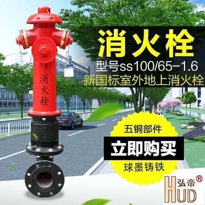 壹消广东滔辰消火栓地上栓
