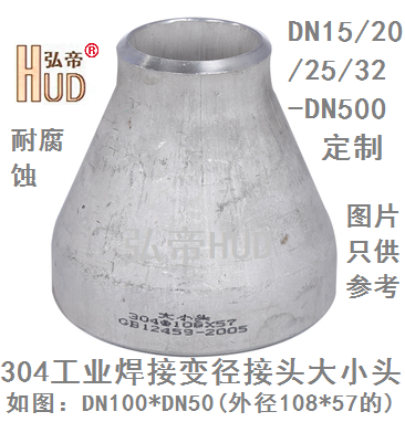 304不锈钢工业焊接变径接头大小头DN15/20/25/32/40/50DN65-DN100 五金/工具 管接头 原图主图