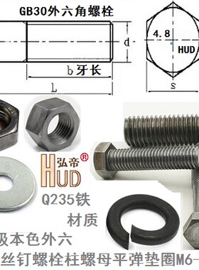 4.8级本色外六角毛螺栓柱丝钉M33*60/70/80/90/100/100/110-400