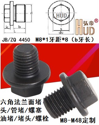 JB/ZQ4450外六角法兰带垫油塞螺塞/油堵头M8M10*1.0/1.25/1.5牙