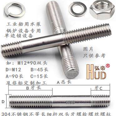 304不等长双头牙螺栓螺丝弘帝