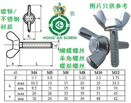 镀锌蝶形型元宝羊角螺丝钉柱/手拧碟型螺丝钉柱M8*16/20/25-80