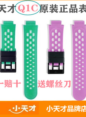 【官方正品】小天才电话手表Q1C q1c(w2027AC）Q1R/D1S原装表带