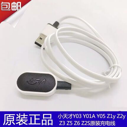 正品小天才电话手表充电器线D2 D3Y03Z3 Z5A Z2 Z6A Z7Z8底座表带