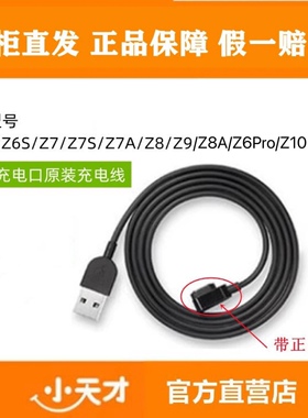 正品小天才电话手表Z10/Z8/Z7/Z7A/Z6A/Z6S/Z9原装充电线数据线