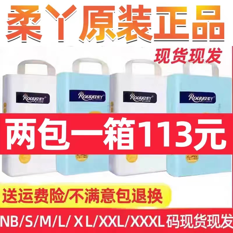 正品柔丫芯太软小倾芯纸尿裤拉拉裤新生儿宝宝超薄透气尿不湿一体-封面