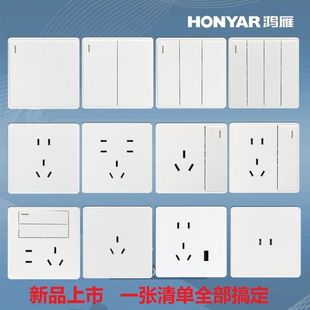 鸿雁开关插座X4系列一二三四开单联双控五孔空调电视电脑网络面板