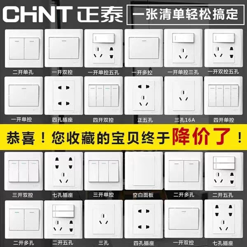 正泰墙壁开关NEW7V暗装五孔插座86型16A空调一开二开三开弱电白色