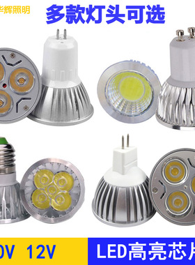 led灯杯COB射灯泡MR16插脚灯珠12V220V光源5W3WGU10GU5.3e27螺口