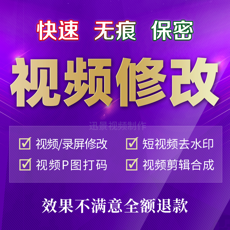 视频修改剪辑录屏编辑处理视频去水印加字幕改尺寸打马赛克