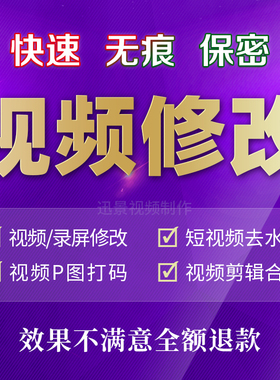 视频修改剪辑录屏编辑处理视频去水印加字幕改尺寸打马赛克