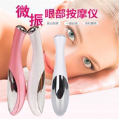眼部按摩仪脸部美颜按摩器美容仪器导入仪家用改善皱纹眼袋按摩笔