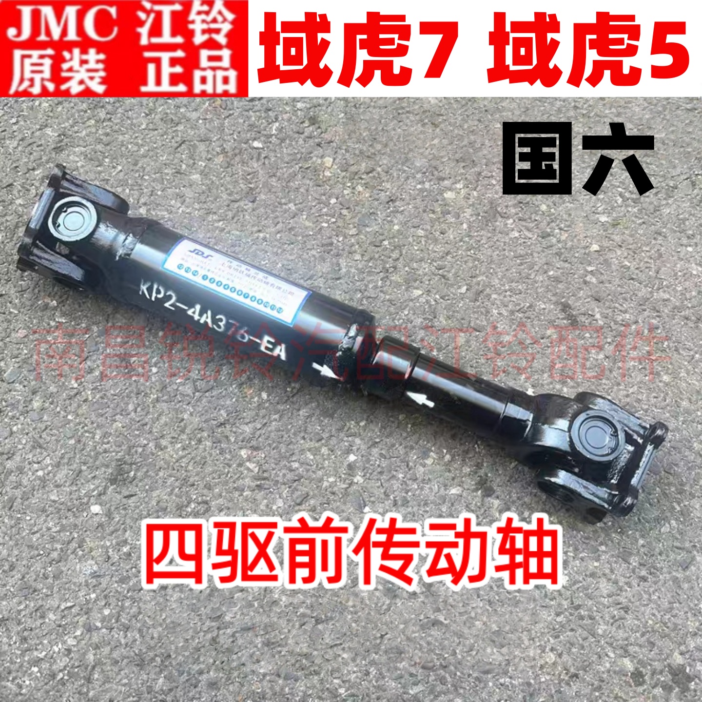 适用江铃域虎国六手动挡四驱前传动轴新宝典传动轴总成前加力轴