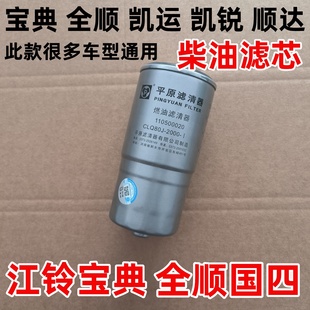 适用江铃经典 全顺柴油滤芯凯运凯锐顺达柴油格柴油滤清器 包邮