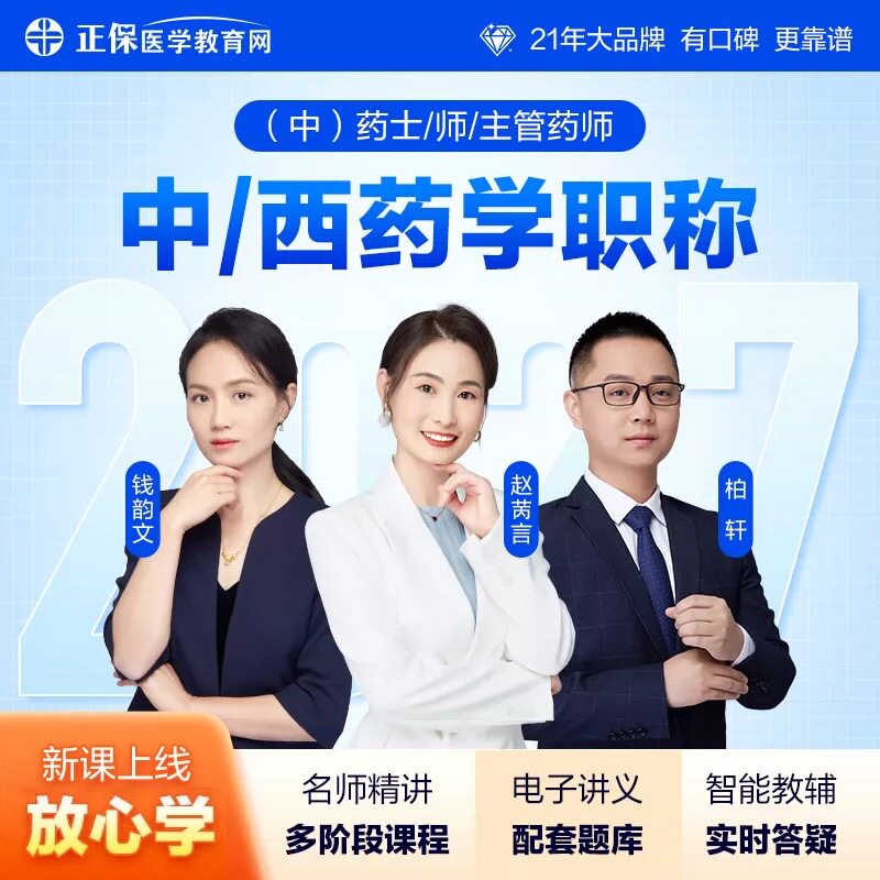 医学教育网初级主管药师考试网课2027检验职称检验师题库视频课件