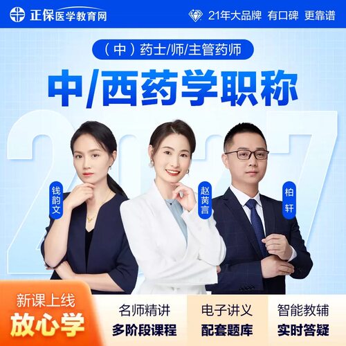 医学教育网初级主管药师考试网课2027检验职称检验师题库视频课件
