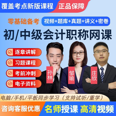 2026年初级中级会计师职称考试网课题库真题中级会计实务视频课件