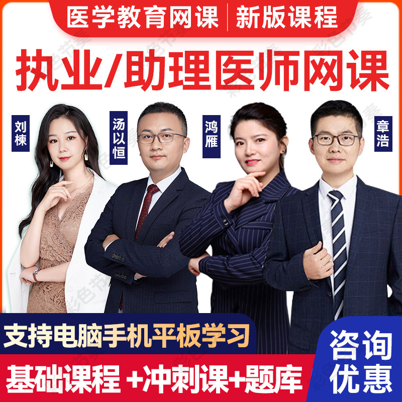 医学教育网2027临床中西医口腔公卫执业助理医师视频课程题库乡村