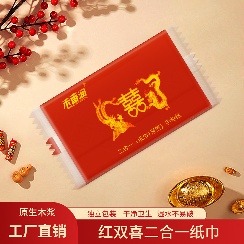 婚礼喜酒二合一餐巾纸婚庆纸巾结婚用纸婚宴红色浪漫餐桌酒席餐