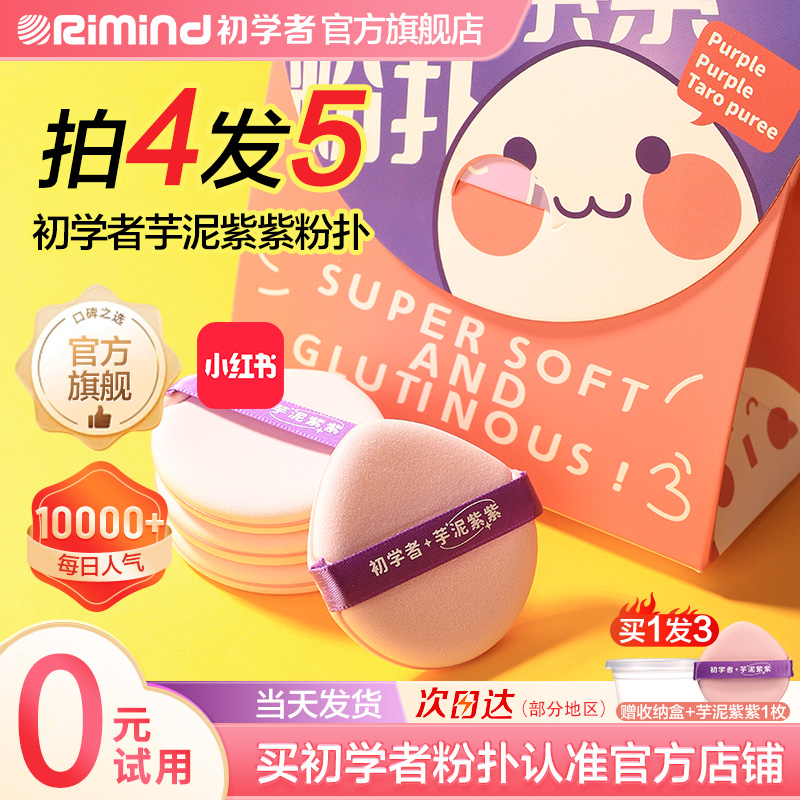 初学者芋泥紫紫粉扑官方旗舰正品