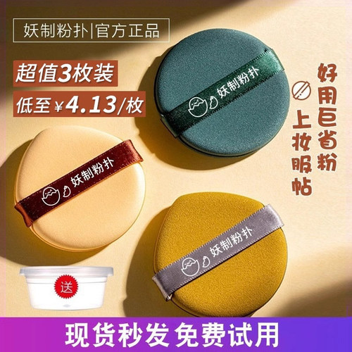 干湿两用妖制粉扑不吃粉第一名
