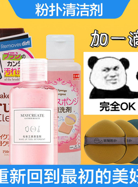 美妆蛋粉扑清洗剂化妆刷