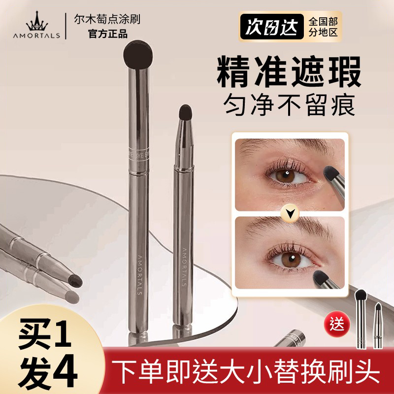 尔木萄双头遮瑕刷遮痘印黑眼圈泪沟圆头细节刷无痕点涂刷新手推荐