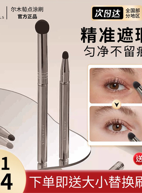尔木萄双头遮瑕刷遮痘印黑眼圈泪沟圆头细节刷无痕点涂刷新手推荐