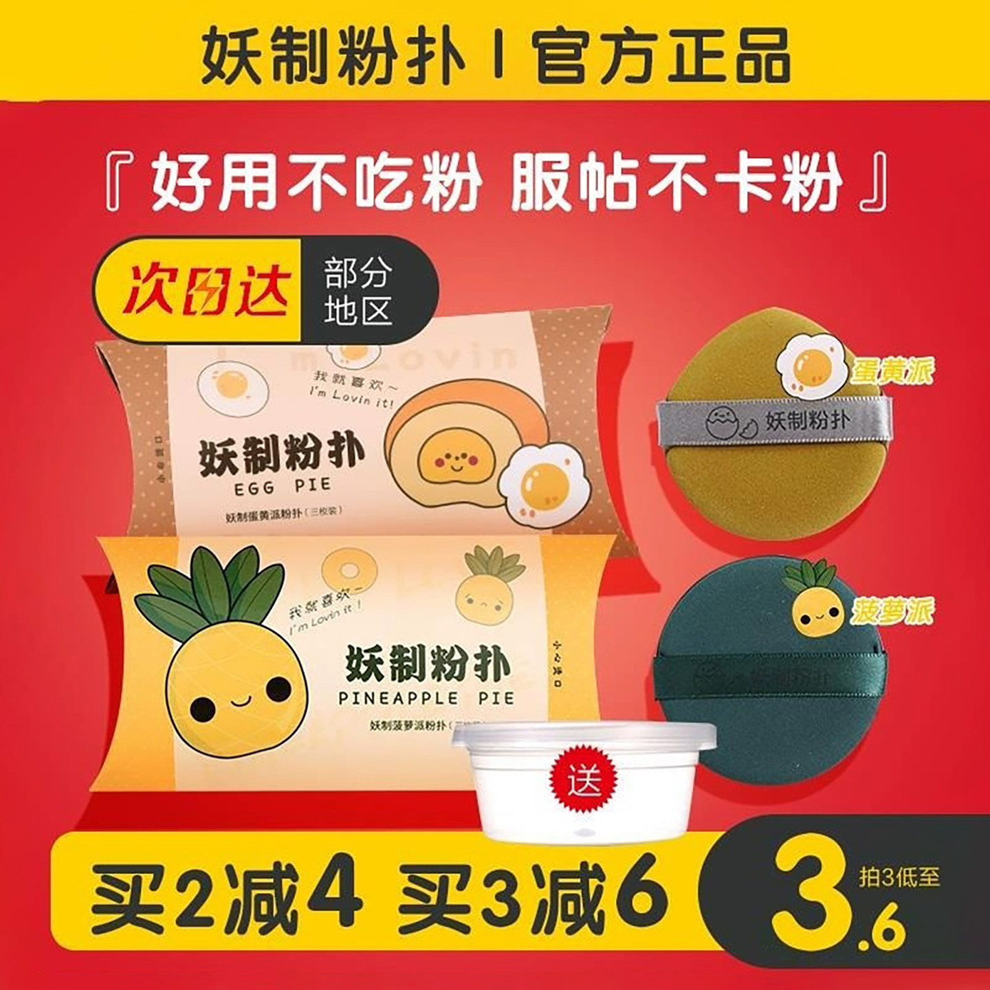 妖制蛋黄菠萝派粉扑气垫散粉美妆蛋不吃粉底液粉饼专用美妆的妖治