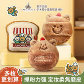 尔木萄TUNEE GOODS小面包双拼吐司阿熊散粉扑定妆专用