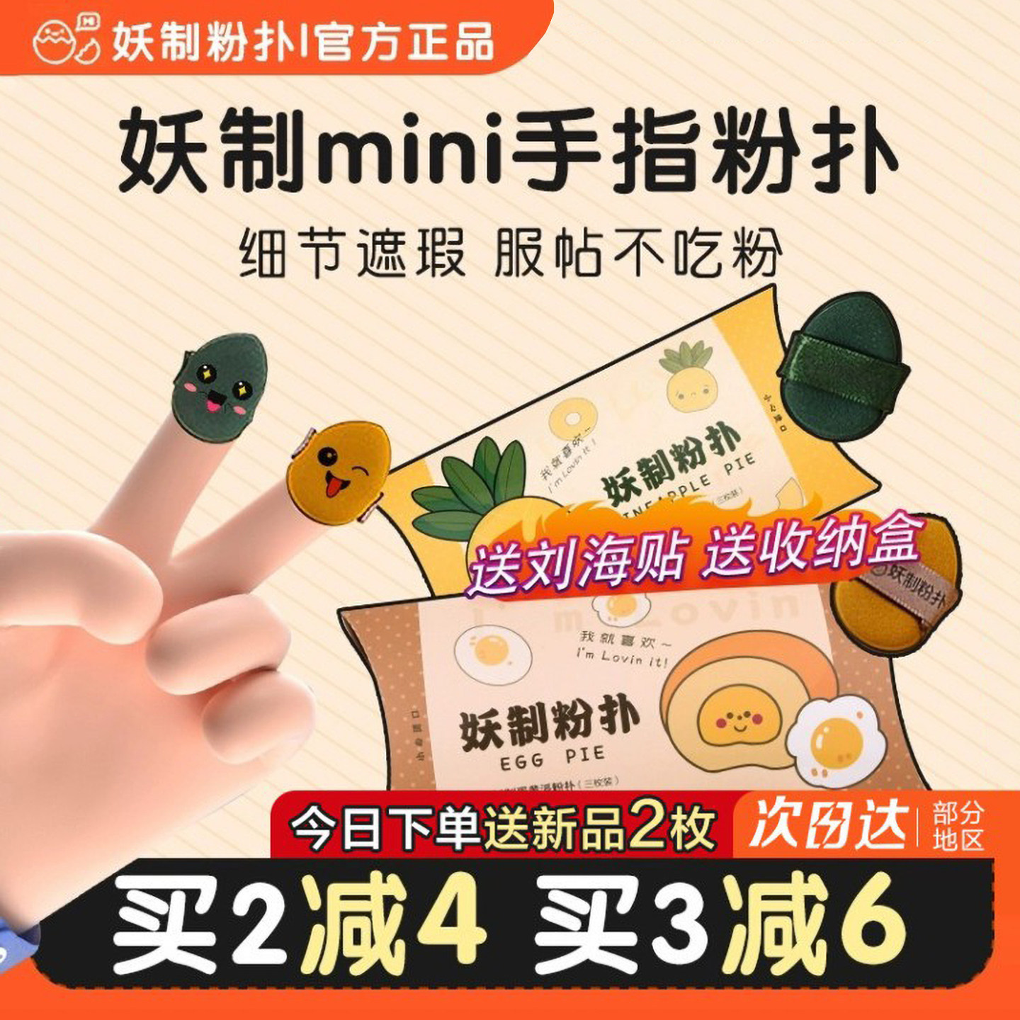 妖制粉扑迷你蛋黄派mini派粉扑美妆蛋海绵不吃粉小手拇指粉扑拖鞋