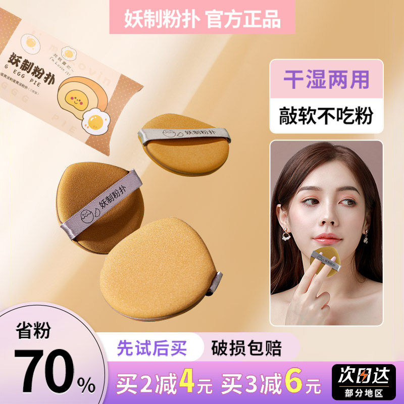 妖制菠萝派蛋黄派气垫皮面透气散粉扑美妆蛋粉底液专用海绵的治女,彩妆/香水/美妆工具,美妆蛋/扑/海绵,淘宝优惠券,粉丝福利购,淘宝优惠卷
