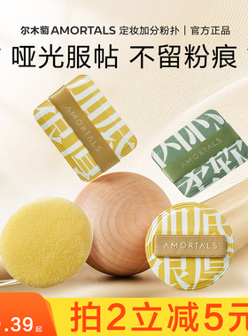 尔木萄定妆加分粉扑粉饼化妆定妆散粉扑超软短绒均匀贴肤替换专用