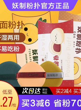 现货速发订阅立减4元妖制粉扑