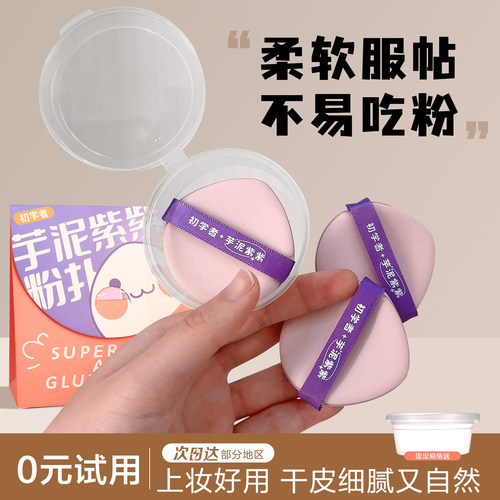 初学者芋泥紫紫气垫粉扑隔离粉底液专用化妆海绵不易吃粉美妆蛋