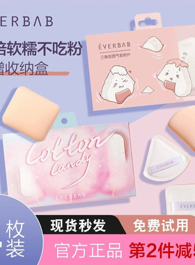 everbab棉花粉扑气垫干湿两用