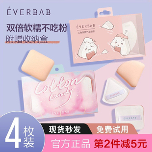 everbab棉花糖粉扑气垫干湿两用的三角饭团粉扑爱我啵啵
