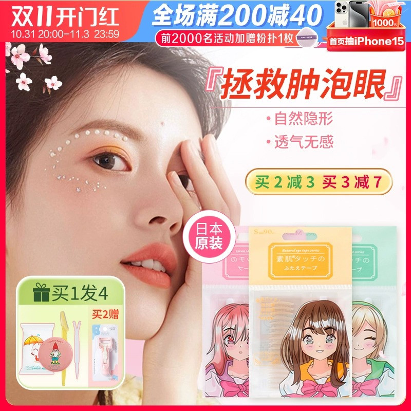 素肌双眼皮贴隐形自然肤色裸色无痕肿眼泡网状学生女官方正品日本