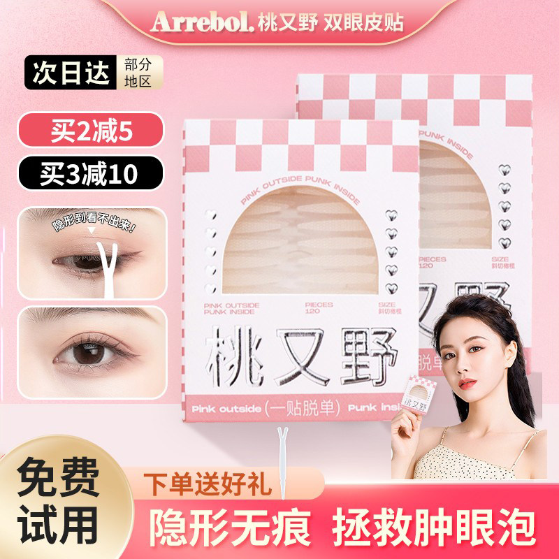 桃又野双眼皮贴女隐形自然无痕蕾丝遇水即粘肿泡眼专用官方旗舰店