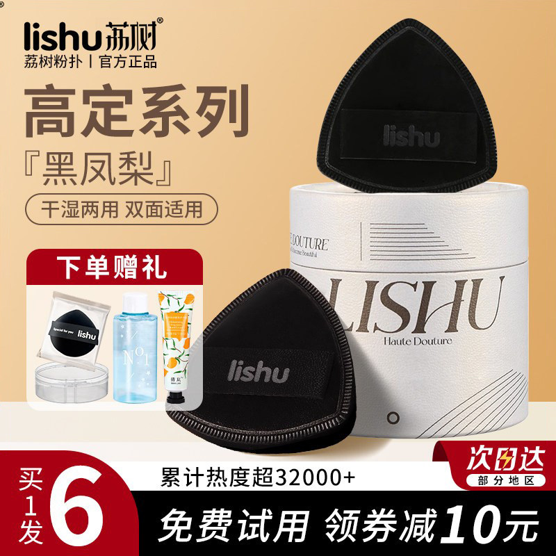 荔树黑凤梨粉扑粉底液专用气垫高定妆梨栗树枝白lishu官方旗舰店,彩妆/香水/美妆工具,美妆蛋/扑/海绵,淘宝优惠券,粉丝福利购,淘宝优惠卷