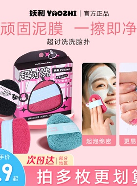 妖制超讨洗洗脸扑加大加厚