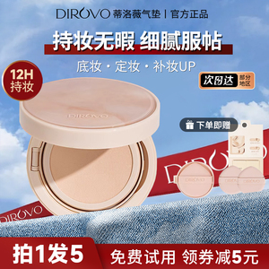蒂洛薇气垫dirovo官方遮瑕旗舰持久不脱妆店粉底粉扑正品干皮混油