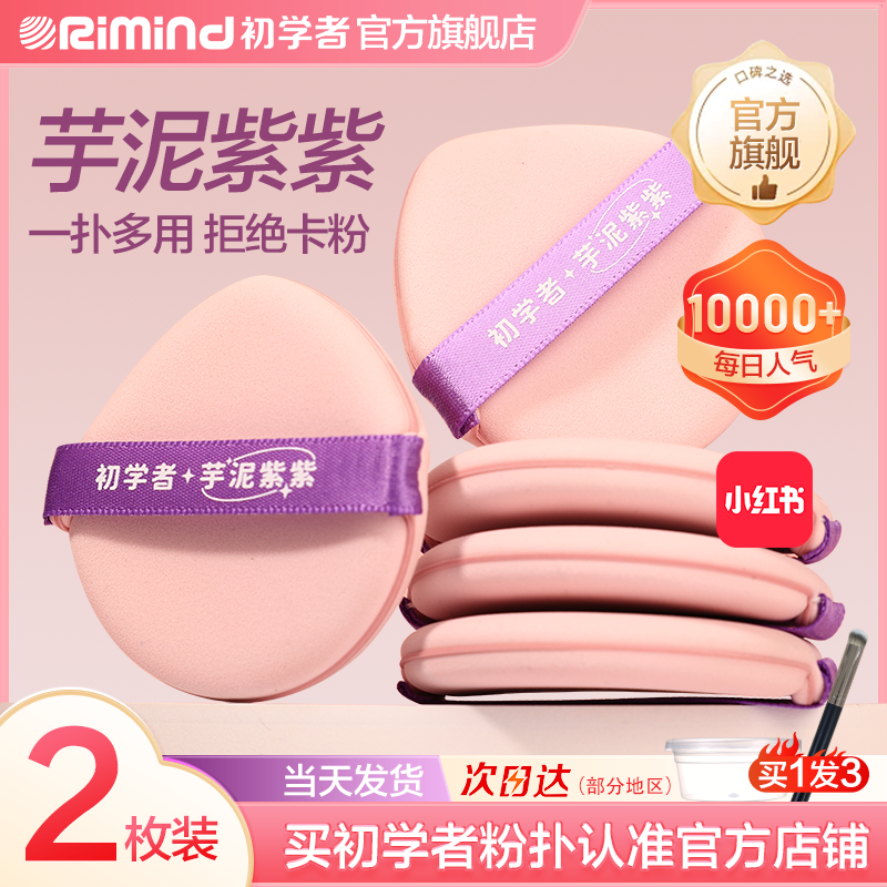 初学者芋泥紫紫粉扑官方旗舰正品