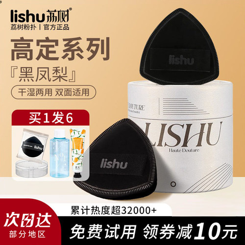 荔树粉扑黑凤梨梨栗树白凤梨气垫