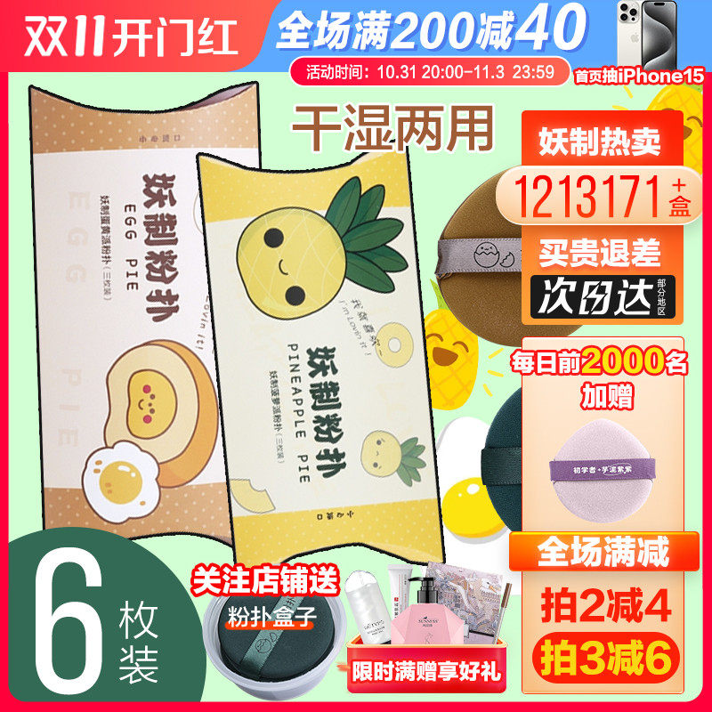 妖制粉扑蛋黄派菠萝派气垫粉扑不吃粉BB霜美妆蛋化妆棉干湿两用使用感如何?