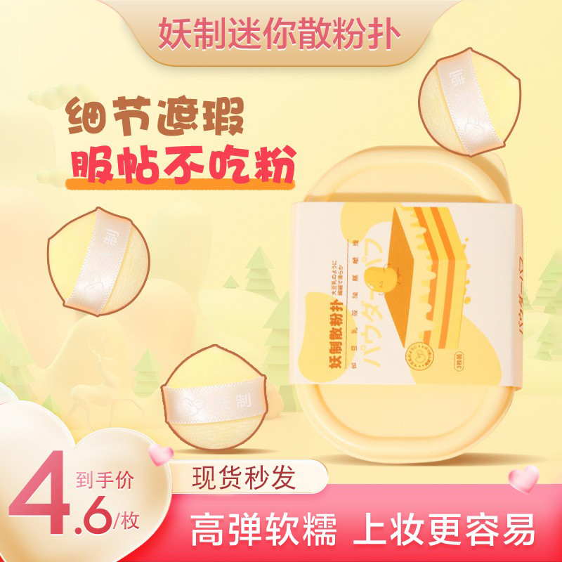 迷你散粉扑自然释粉细腻顺滑