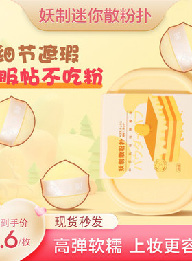 迷你散粉扑自然释粉细腻顺滑