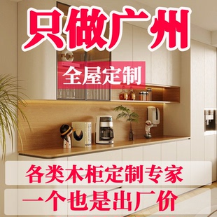 广州全屋定制衣柜工厂定做订造家具儿童房榻榻米上门量尺安装