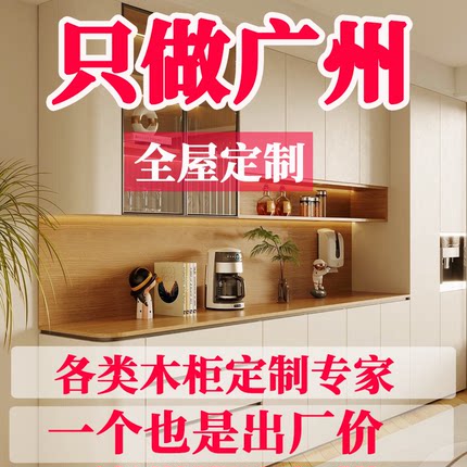 广州全屋定制衣柜工厂定做订造家具儿童房榻榻米上门量尺安装